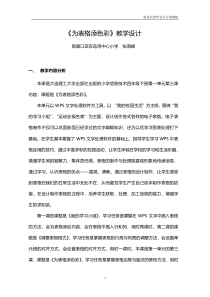 信息技术【大连理工版】四年级下册《为表格添色彩》教案 (18)