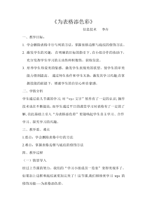 信息技术【大连理工版】四年级下册《为表格添色彩》教案 (20)