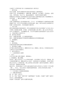 信息技术【大连理工版】四年级下册《为表格添色彩》教学设计 (2)