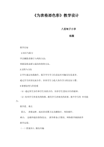 信息技术【大连理工版】四年级下册《为表格添色彩》教学设计