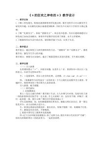 《阅读材料 神奇的π》教学设计1-七年级上册数学浙教版