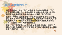 信息技术【大连理工版】四年级下册《文化瑰宝探秘》PPT课件 (2)