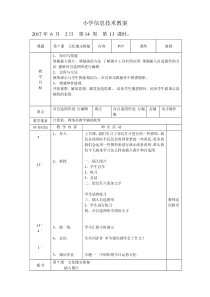 信息技术【大连理工版】四年级下册《文化瑰宝探秘》教案 (2)