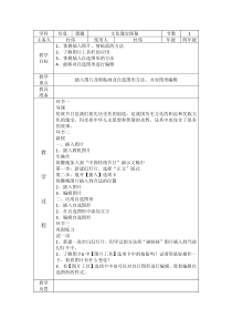 信息技术【大连理工版】四年级下册《文化瑰宝探秘》教案 (2)