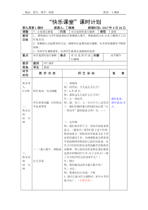 信息技术【大连理工版】四年级下册《文化瑰宝探秘》教案 (3)