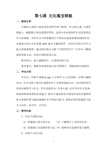 信息技术【大连理工版】四年级下册《文化瑰宝探秘》教案 (3)