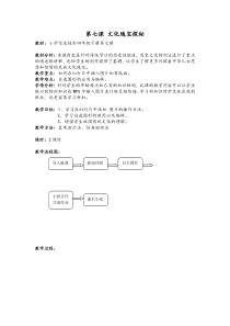 信息技术【大连理工版】四年级下册《文化瑰宝探秘》教案 (4)