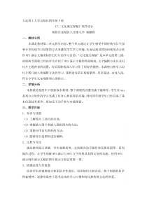 信息技术【大连理工版】四年级下册《文化瑰宝探秘》教案 (5)