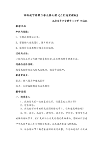 信息技术【大连理工版】四年级下册《文化瑰宝探秘》教案 (6)
