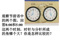 《6.6 角的大小比较》PPT课件2-七年级上册数学浙教版