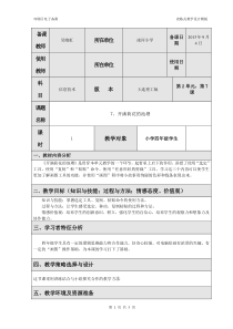 信息技术【大连理工版】四年级下册《文化瑰宝探秘》教案 (8)