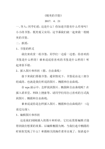 信息技术【大连理工版】四年级下册《文化瑰宝探秘》教案 (9)