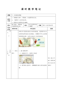 信息技术【大连理工版】四年级下册《文化瑰宝探秘》教案 (10)
