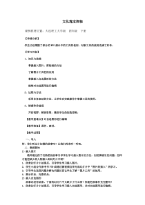 信息技术【大连理工版】四年级下册《文化瑰宝探秘》教案 (11)