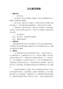 信息技术【大连理工版】四年级下册《文化瑰宝探秘》教案 (12)