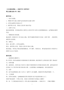 信息技术【大连理工版】四年级下册《文化瑰宝探秘》教案 (13)