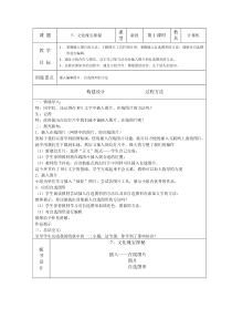 信息技术【大连理工版】四年级下册《文化瑰宝探秘》教案 (14)