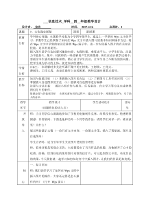 信息技术【大连理工版】四年级下册《文化瑰宝探秘》教案 (15)