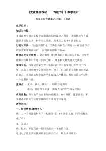 信息技术【大连理工版】四年级下册《文化瑰宝探秘》教案