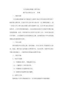 信息技术【大连理工版】四年级下册《文化瑰宝探秘》教案