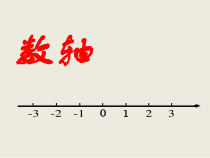 《1.2 数轴》PPT课件2-七年级上册数学浙教版