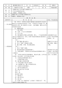 信息技术【大连理工版】四年级下册《我的学习小组》教案 (2)