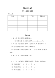 信息技术【大连理工版】四年级下册《我的学习小组》教案 (2)