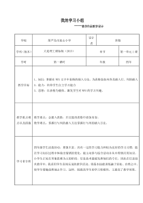 信息技术【大连理工版】四年级下册《我的学习小组》教案 (5)