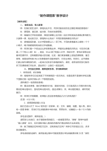 信息技术【大连理工版】四年级下册《我的学习小组》教案 (5)