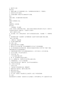信息技术【大连理工版】四年级下册《我的学习小组》教案 (6)