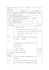 信息技术【大连理工版】四年级下册《我的学习小组》教案 (6)
