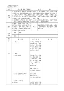 信息技术【大连理工版】四年级下册《我的学习小组》教案 (8)