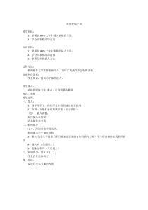 信息技术【大连理工版】四年级下册《我的学习小组》教案 (10)