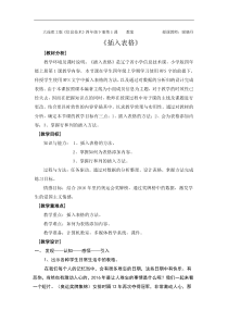 信息技术【大连理工版】四年级下册《我的学习小组》教学设计 (2)