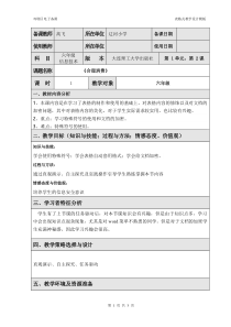 信息技术【大连理工版】四年级下册《我的学习小组》教案
