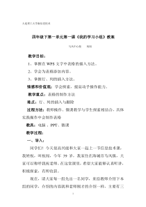 信息技术【大连理工版】四年级下册《我的学习小组》教学设计