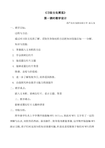 信息技术【大连理工版】四年级下册《习俗文化博览(第一课时)》教案