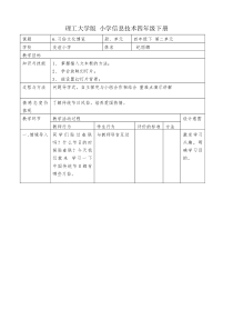 信息技术【大连理工版】四年级下册《习俗文化博览》教案 (2)