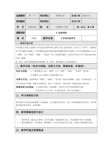 信息技术【大连理工版】四年级下册《习俗文化博览》教案 (3)