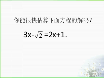 《5.2 等式的基本性质》PPT课件1-七年级上册数学浙教版