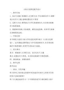 信息技术【大连理工版】四年级下册《习俗文化博览》教案 (5)