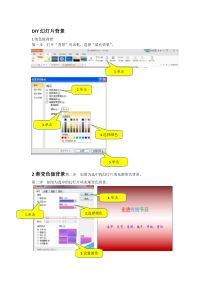 信息技术【大连理工版】四年级下册《习俗文化博览》教案 (4)