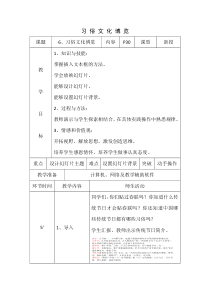 信息技术【大连理工版】四年级下册《习俗文化博览》教案 (5)