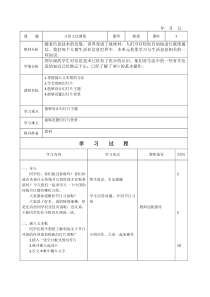 信息技术【大连理工版】四年级下册《习俗文化博览》教案 (9)