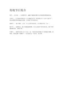 信息技术【大连理工版】四年级下册《习俗文化博览》教案 (9)