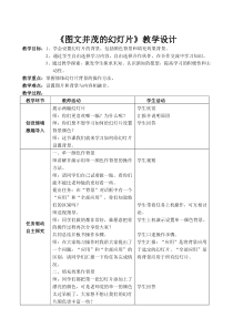 信息技术【大连理工版】四年级下册《习俗文化博览》教案 (16)