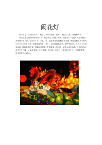 信息技术【大连理工版】四年级下册《习俗文化博览》教案 (15)