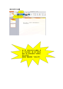 信息技术【大连理工版】四年级下册《习俗文化博览》教案 (17)
