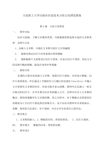 信息技术【大连理工版】四年级下册《习俗文化博览》教案 (19)