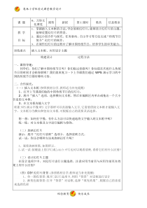信息技术【大连理工版】四年级下册《习俗文化博览》教案 (18)